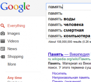 Поисковые системы влияют на… нашу память