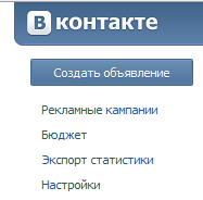 Как покупать рекламу В Контакте