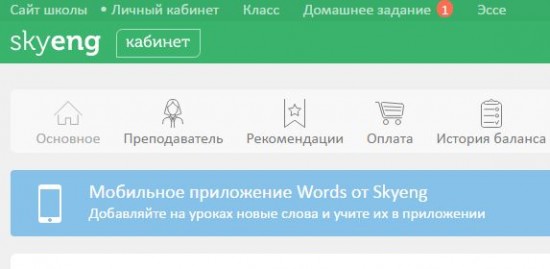 Языковая школа Skyeng: мой восторженный отзыв