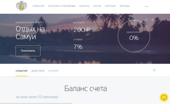 Как накопить на цель с помощью банка Тинькофф и современных технологий